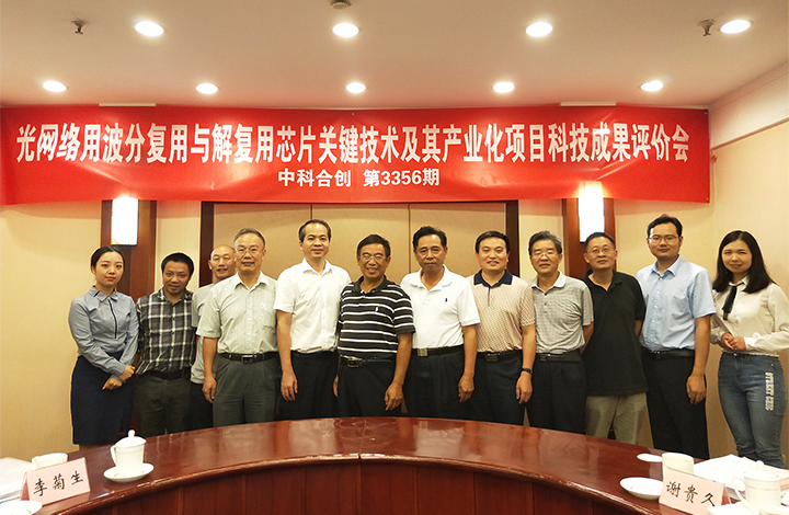 光网络用波分复用与解复用芯片关键技术及其产业化 anli.jpg